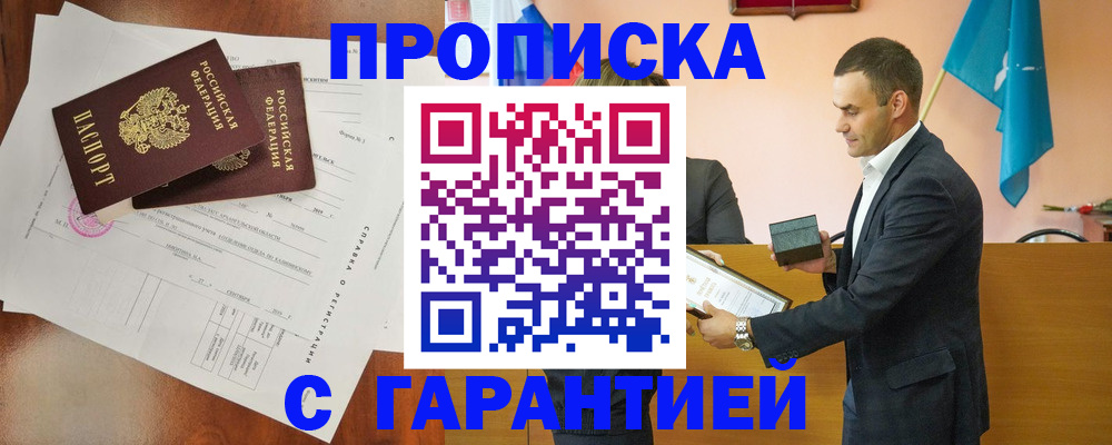 прописка ребенка в Кодинске