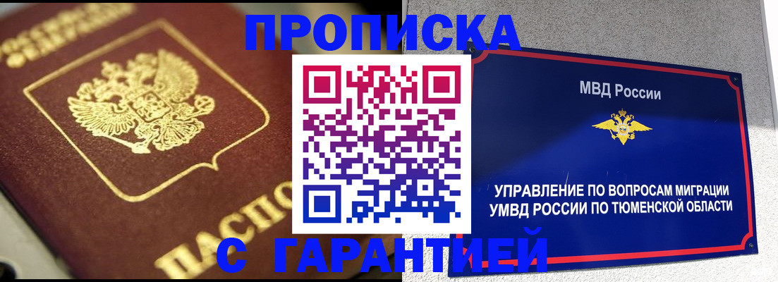 временная прописка в Кодинске