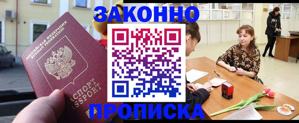 прописка штамп в Кодинске